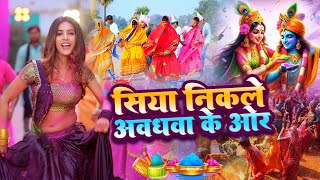 #Holi Song 2025 | असली देहाती होली | New Holi Song - Bhojpuri Holi Video Song 2025 | Dehati HoliSong