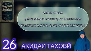 Олами Арвоҳ.  Ҳаёти Барзах барои ҳама яксон нест. Бофтаҳои мардум оиди арвоҳи мурдагон