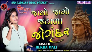 JAGO JAGO JATALA  JOGANDAR || Rekha Mali || Swaradhana Music ||