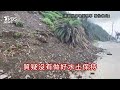 阿朗壹古道現土石流？環盟疑：未做水土保持｜tvbs新聞@tvbsnews01