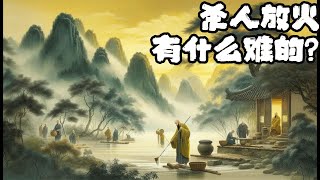 为了亲证佛法  未出家在寺庙做十年苦工  云门宗圆照宗本禅师悟道弘法事迹