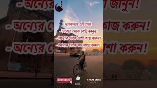 সাফল্যের ৩টি শর্ত...#shorts