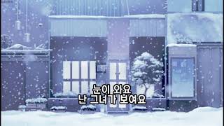 김광진-눈이 와요 가사자막 ❄️