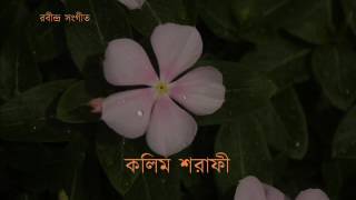 তুমি একটু কেবল বসতে দিয়ো  - কলিম শরাফী