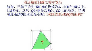 动点最值问题，两定两动的将军饮马，作对称点是关键