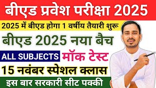 B.ed Entrance Exam 2025 Preparation || Bed Entrance Exam 2025 Form Date || One Year Bed Course