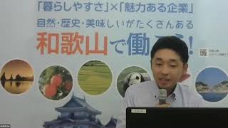 2020.6.13 わかやまWEB企業説明会 三洋建設株式会社