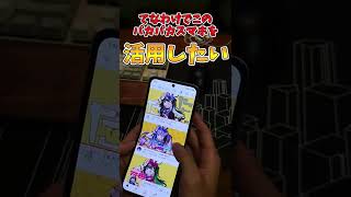 【ロマンだけ】Galaxy Z Flip3通称パカパカスマホを活用したい‼     #shorts