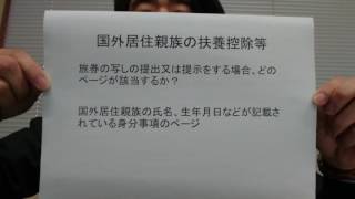 税理士　越谷市　国外居住親族　パスポートはどの部分が必要か