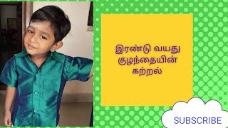 இரண்டு வயது குழந்தையின் கற்றல் திறன்/TWO YEAR OLD BABY LEARNING SKILL