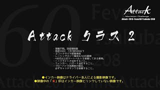 [re-edit]Attack-2013-1208 Fever60 Tsukuba(3/3)//Class2