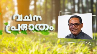 വചന പ്രഭാതം | PR. Babu Cherian | Powervision Tv| EPI #16