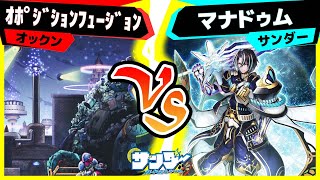 【#遊戯王】あのね？芦田マナドゥムだよ？「ｵﾎﾟｼﾞｼｮﾝﾌｭｰｼﾞｮﾝ」vs「マナドゥム」【#対戦】