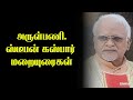 ஜோஸ்பின் பெர்னா ஆசிரியை நல்லடக்கத் திருப்பலி 15.12.2024. சின்னாளபட்டி