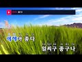 좋다 안성훈 everything is good ahn sung hoon ky.28858 ky karaoke