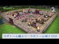 ドラクエ ビルダーズより～ 街 bgm メドレー♪