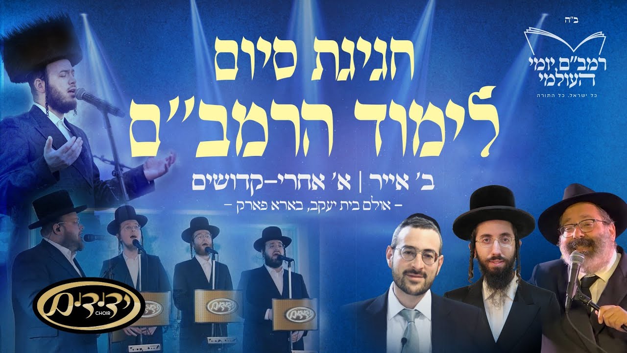 LIVE: Gala Siyum Harambam In Boro Park - Sunday April 23rd 2023 - YouTube