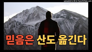 392. 내 작은 믿음으로 무엇을 할 수 있습니까(신앙에세이)