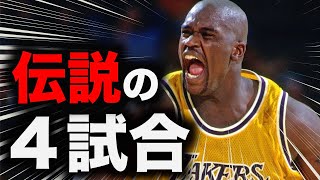 【NBA】シャキール・オニール、伝説の試合 TOP4