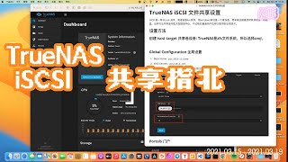 Truenas iscsi 共享指北