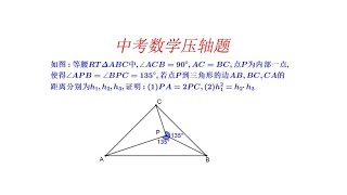 中考数学压轴题.等腰RT三角形内证明数量关系