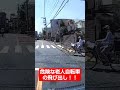 危険な老人自転車の飛び出し！！ road travel car automobile