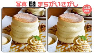 🔵間違い探しクイズ🔵写真編5問！脳トレにおすすめ！2枚の写真から3つの違うところを探そう！【認知症予防】