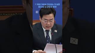 이번주 명태균특검법 처리…與, 떳떳하면 찬성하라