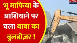 Barabanki: 5 करोड़ की अवैध संपत्ति पर चल गया Bulldozer, भू माफिया और गैंगस्टर संजय सिंगला पर शिकंजा