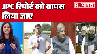 JPC रिपोर्ट को वापस लिया जाए- मल्लिकार्जुन खरगे | R Bharat