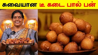 வீட்டுமுறையில் சுவையான பால் பன் செய்முறை | டீ கடை பால் பன் | Milk Bun Recipe | Foodie Tamizha