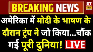 PM Modi America Speech LIVE: अमेरिका में गरजे PM मोदी, भाषण रुकवाकर Trump ने जो किया...वीडियो वायरल!