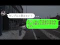 【line】我が家が購入した新車を勝手に奪い金持ち自慢するママ友「やっぱり乗る人もセレブじゃないとねw」→家の近所で無断駐車を繰り返す泥ママに自業自得の末路が【スカッとする話】