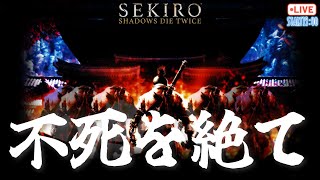 【前半モンハンワイルズ】親父殿…　#SEKIRO#初見プレイ #ゲーム実況