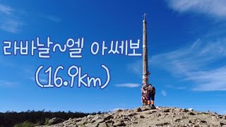 라바날~엘 아쎄보: 철의 십자가 | 돌로 된 내리막 길 | 꼭 이 숙소로 가세요 [🇪🇸까미노23]