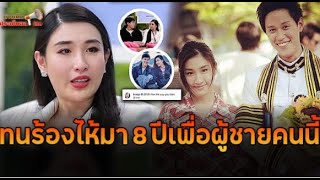 เปิดตัวแฟน ‘กระติ๊บ ชวัลกร’เปิดใจทั้งน้ำตาคบกับ “ปั่น” แฟนนอกวงการ 8 ปี