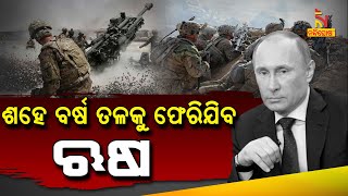 How Russia's Economy Will Struggle To Pay The Price Of Invading Ukraine | NandighoshaTV