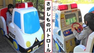 さがしものパトロール　【こどもの乗り物】