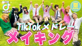 TikTokメドレーの超楽しい撮影裏側！？大型コラボ『カップル大運動会』『TikTokメドレー』メイキング♡【ぷらぷら祭】