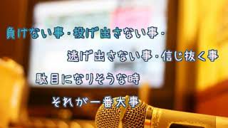 それが大事 / 大事MANブラザーズバンド　邦ちゃんのやまだかつてないテレビ　[オフボPRC] 　[歌える音源]  (歌詞あり　ガイドメロディーなし　プロ野球　登場曲　オフボーカル　karaoke)