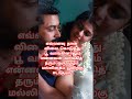 💕💞❤️ எவ்வளவு தான் விலை காதல் siran m truelove true trending lovestatus love song love quotes tamil