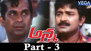 Anna Telugu Full Movie Part - 3 | Rajasekhar | Gautami | Roja | Super Hit Telugu Movie