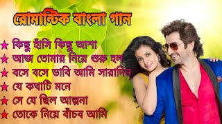 Bengala Romantic Song || Hits Songs || jeet ganguly || jeet, koel||Bengali song #romanticsong