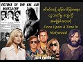 Once Upon A Time In Hollywood ရဲ့ လျှို့ဝှက်အဓိပ္ပါယ် #movieofthemonth