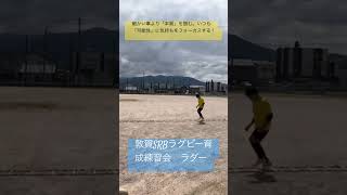 【ラグビー育成練習会】「ラダー大会」（2024.8.11） #敦賀srb