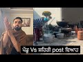 Pind Vs City  | Post Marriage | GURDEEP MANALIA