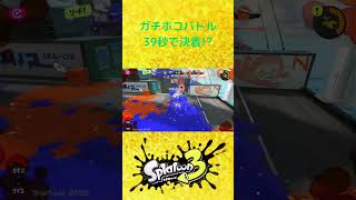 マンタマリア号の裏ルートで余裕勝ち!? #Shorts【スプラトゥーン3】