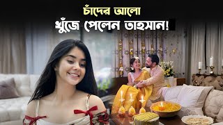 অবশেষে চাঁদের আলোর মতো বউ খুঁজে পেলেন তাহসান। তাহসান খানের নতুন বউয়ের পরিচয় জেনে নিন।#tahsankhan