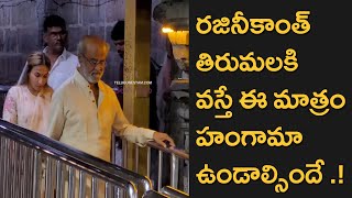 Thalaiva Rajinikanth Latest Tirumala Visit With Daughter Aishwarya Dhanush