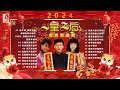 【2024新年歌】李茂山｜林淑容｜杨丽珍｜一皇二后金牌贺岁辑｜20首新春歌曲不停唱｜新年到｜恭喜发财｜嘻嘻哈哈过新年｜大拜年｜向歌友们拜年｜瑞华唱片（Official Lyrics Video）